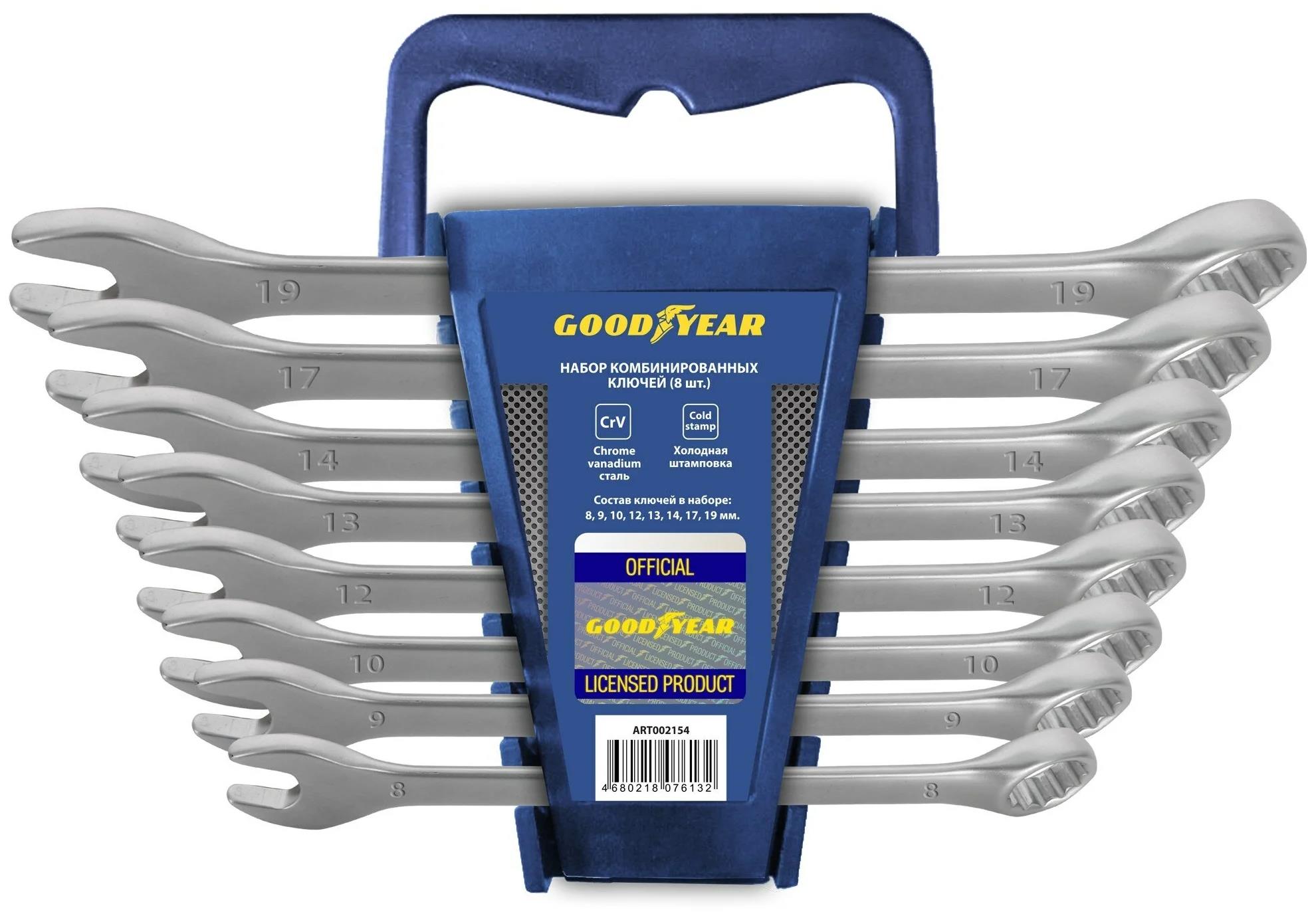 Изображение Набор инструментов Goodyear GY002208, 8 шт