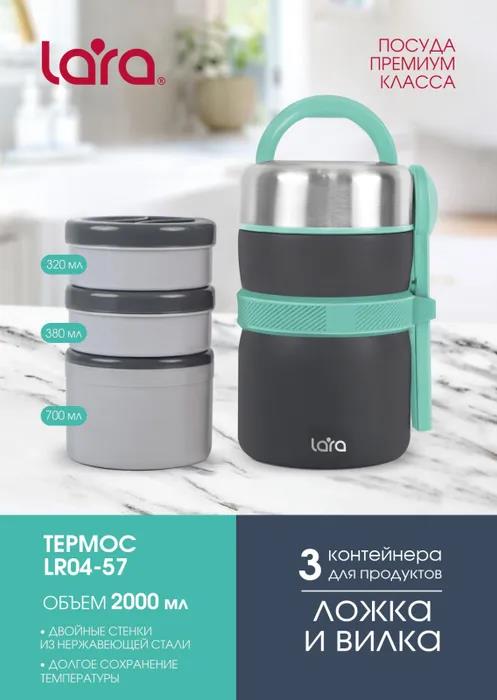 Изображение Термос Lara LR04-57 2,0л 2 л