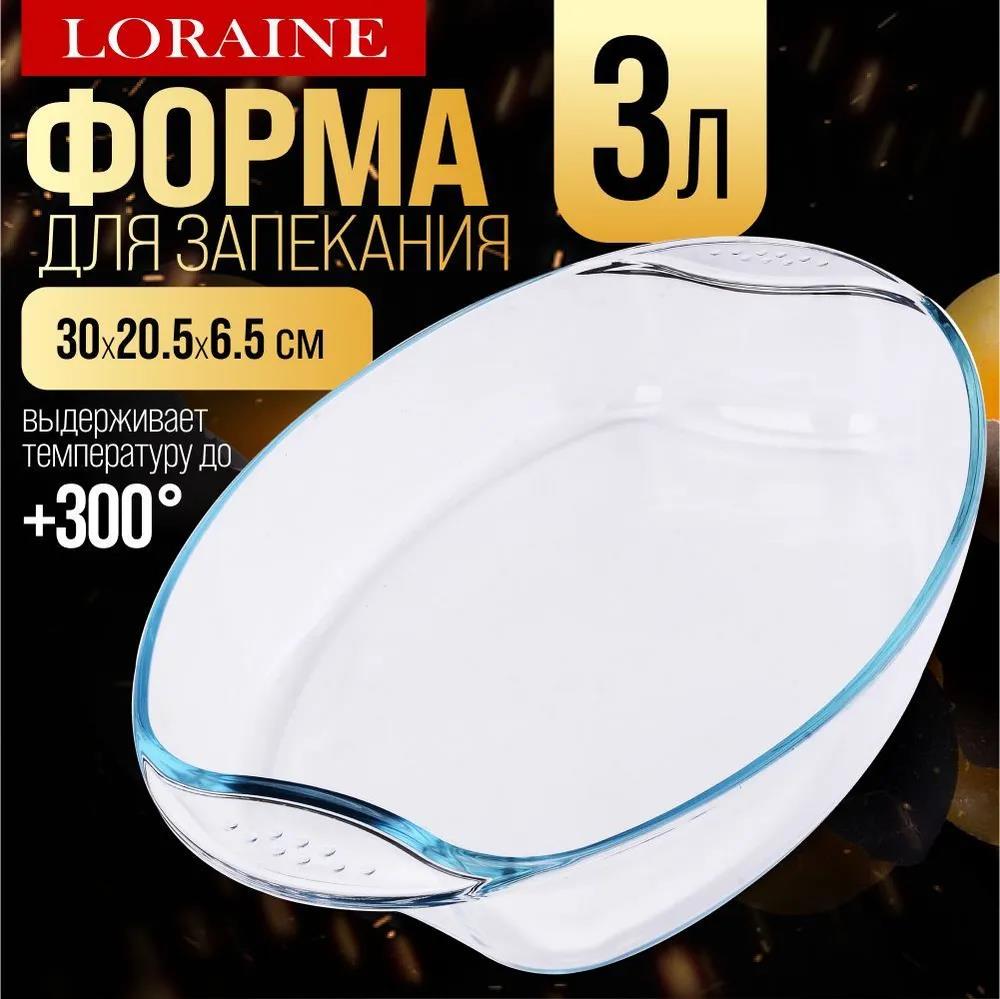 Изображение Жаровня LORAINE 31053 прозрачный стекло 2 л