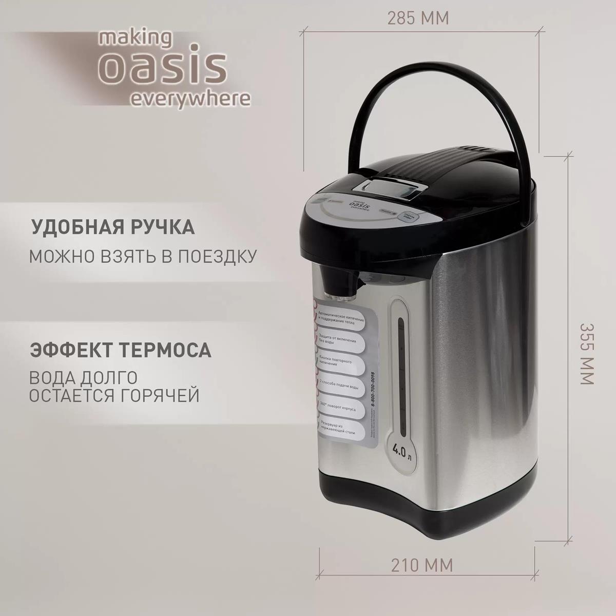 Изображение Термопот Oasis TP-4L2 нерж. сталь 4 л. (4 л /900 Вт /серый, черный)