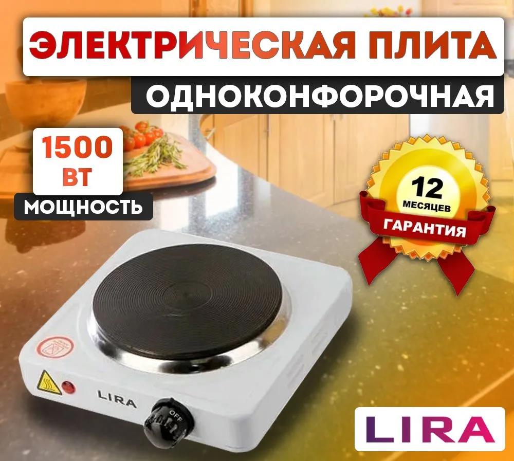 Изображение Плита настольная Lara LR 1202 (электрическая, эмалированная сталь, белый)