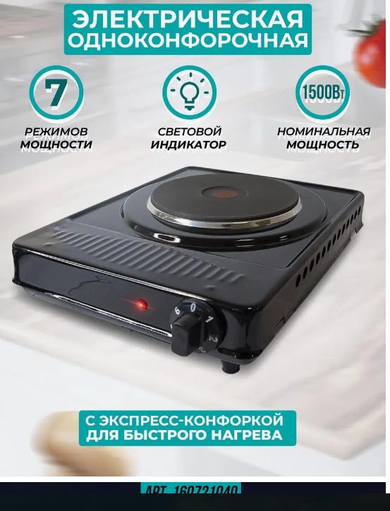 Изображение Плита настольная БРТЗ HOT Express ЭПНс1-1,5 (электрическая, эмалированная сталь, черный)