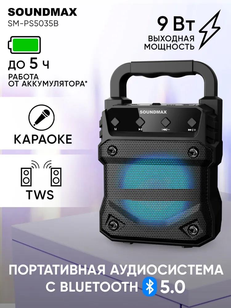 Изображение Портативная акустика SoundMAX SM-PS5035B (9 Вт   черный)