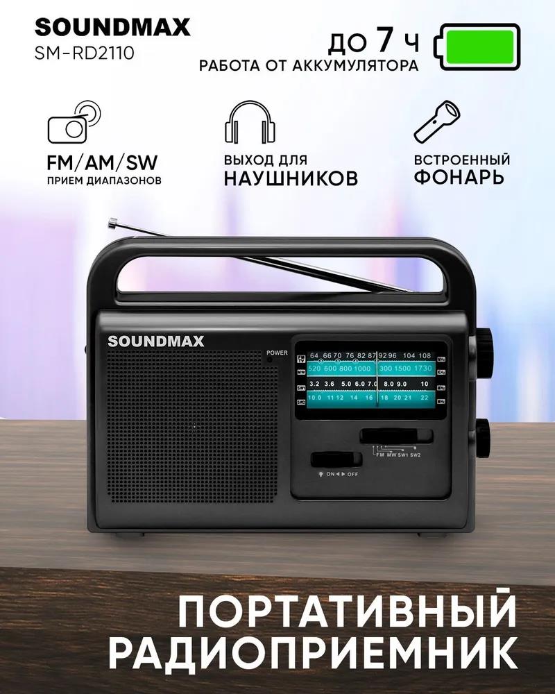 Изображение Радиоприемник SoundMAX SM-RD2110 серый