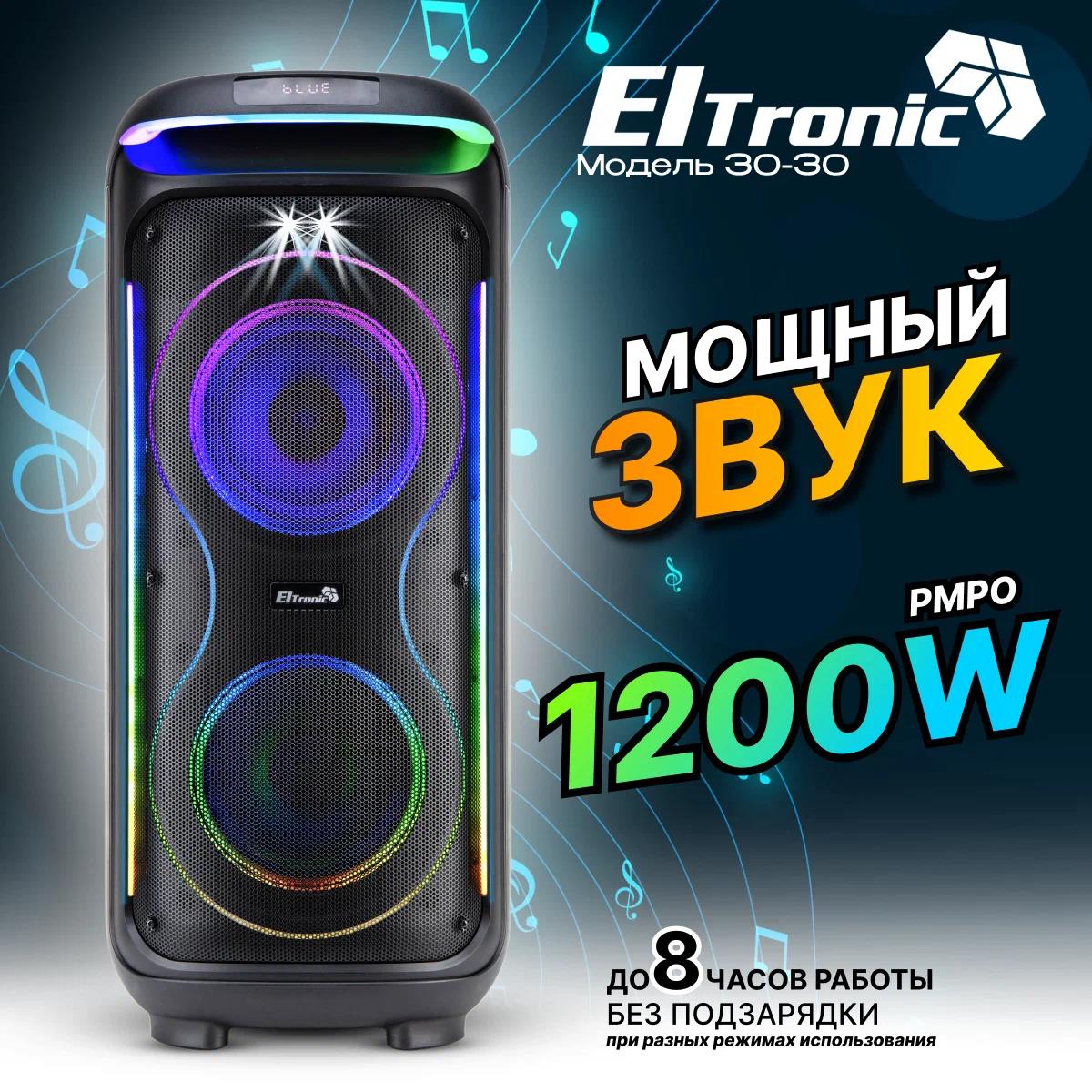 Изображение Портативная акустика ELTRONIC (30-30) DANCE BOX 1200 - колонка 10 (120 Вт   черный)