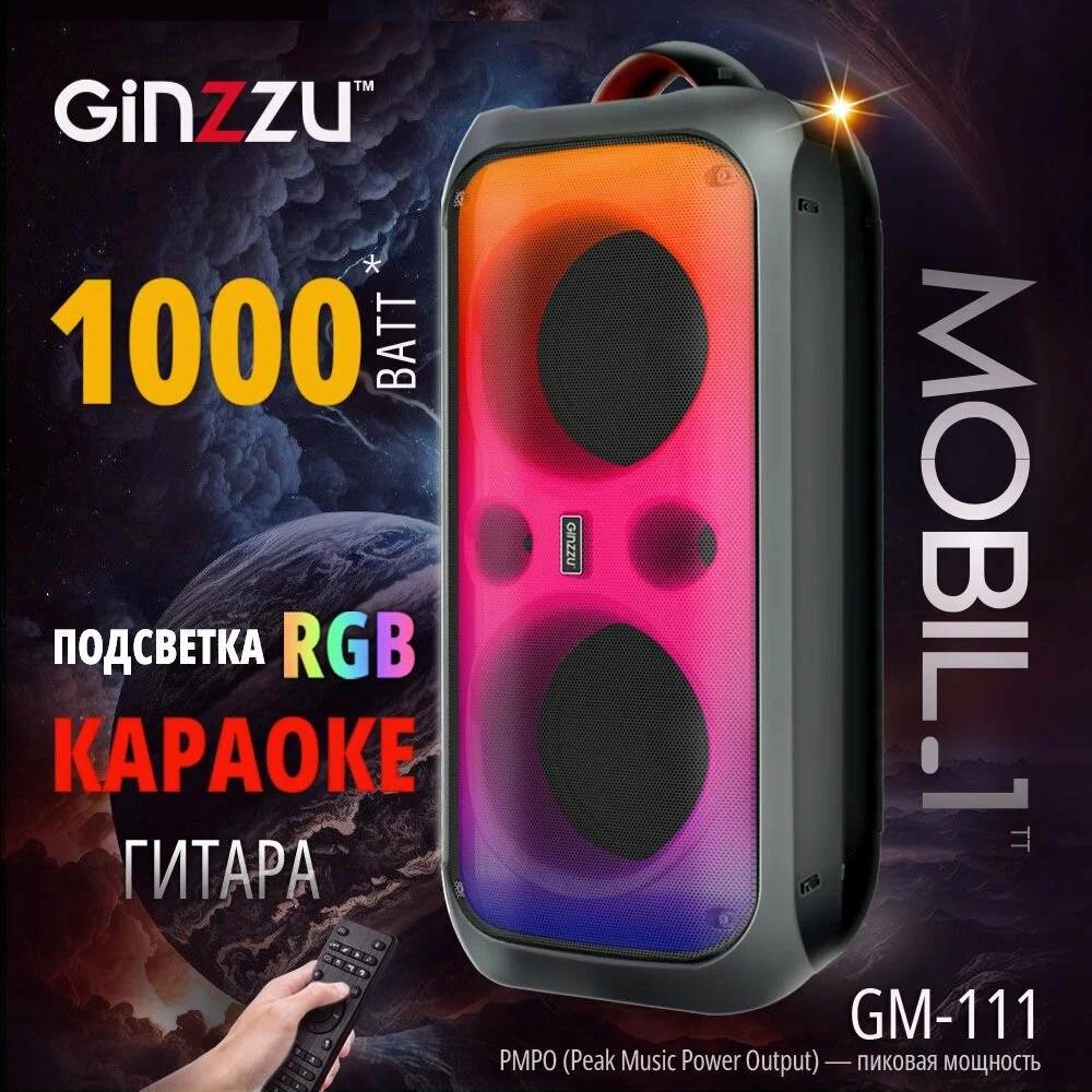 Изображение Портативная акустика Ginzzu GM-111 (  черный)