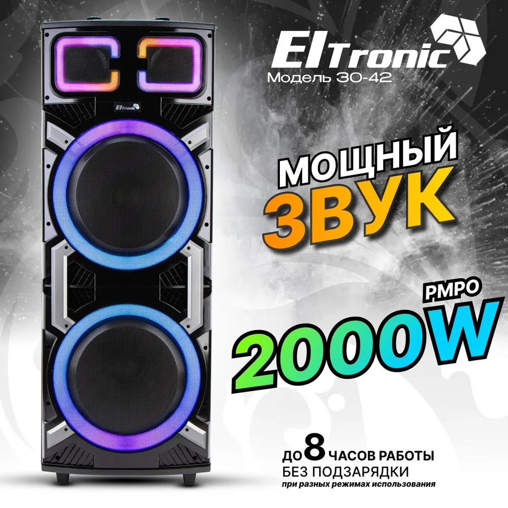 Изображение Портативная акустика ELTRONIC (30-42) CRAZY BOX - колонка 15 (200 Вт   черный)