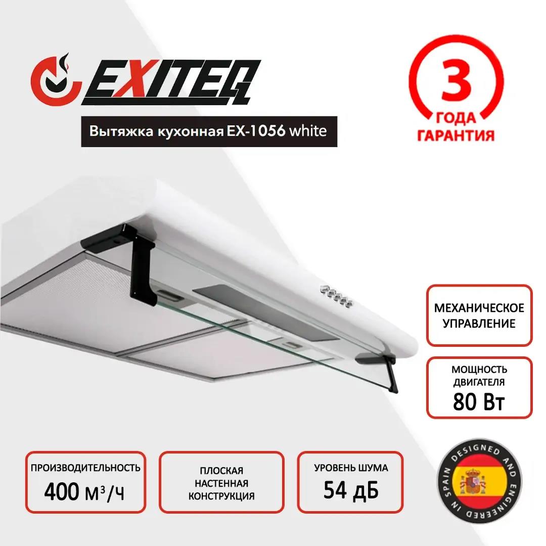 Изображение Вытяжка EXITEQ EX-1056 white