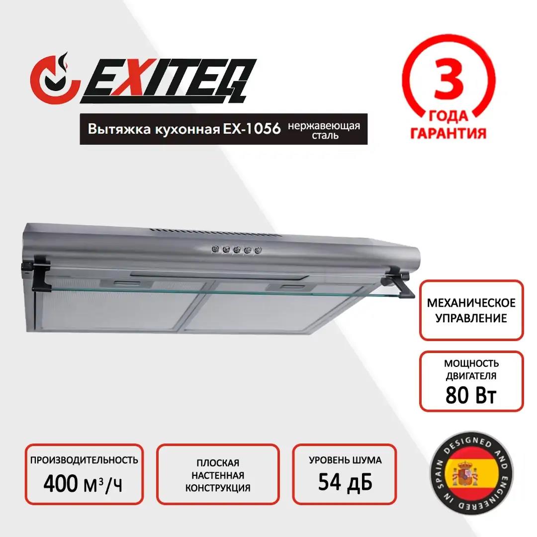 Изображение Вытяжка EXITEQ EX-1056 inox