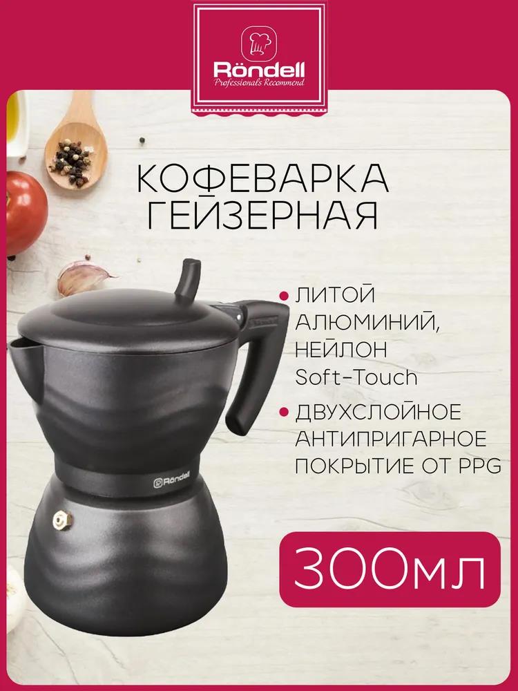 Изображение Гейзерная кофеварка Rondell Walzer RDA-432 черный (0,3 л )