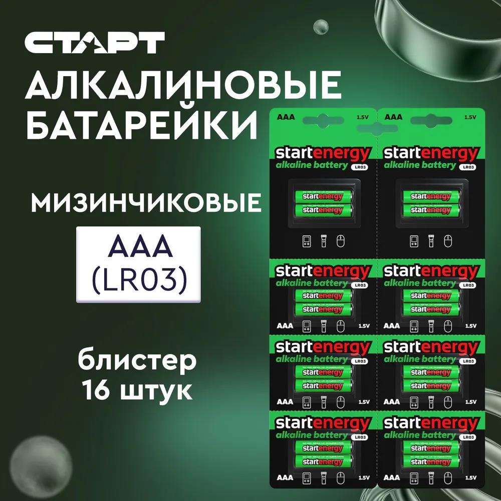 Изображение Батарейка СТАРТ (18689) ENERGY LR03-BL16 (AAA (LR03)  1,5 В  щелочная (алкалиновая))