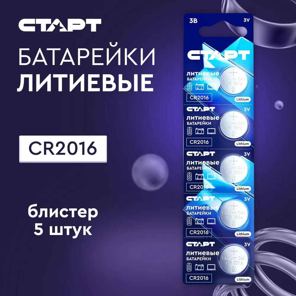 Изображение Батарейка СТАРТ (18270) CR2016-BL5 (CR2016 3 В 75 мА*час литиевая)