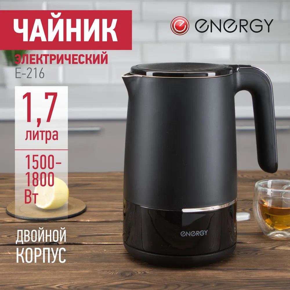 Изображение Электрический чайник Energy E-216  (164155) (1800 Вт/1,7 л /металл, пластик/черный)